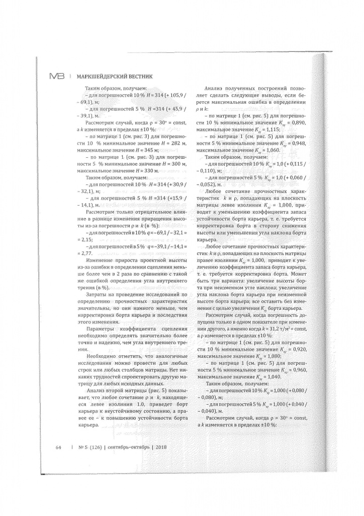 влияние погрешности p и q марк вестник №5 2018_Страница_6.jpg